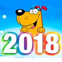С Наступающим Новым 2018 годом